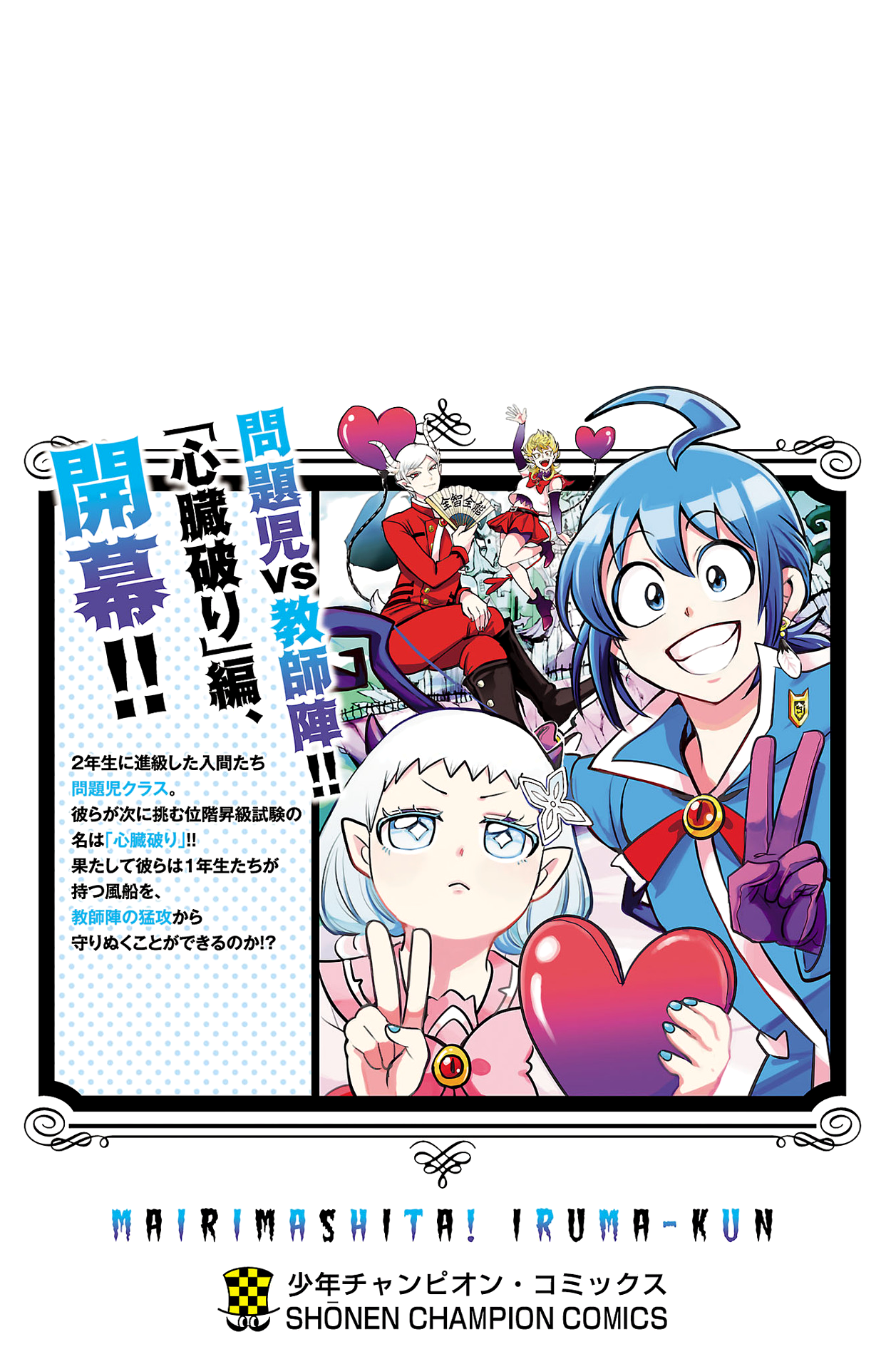 Mairimashita! Iruma-kun, Chapter 231.5 image 10